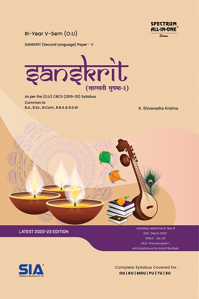 Sanskrit (Second Language)